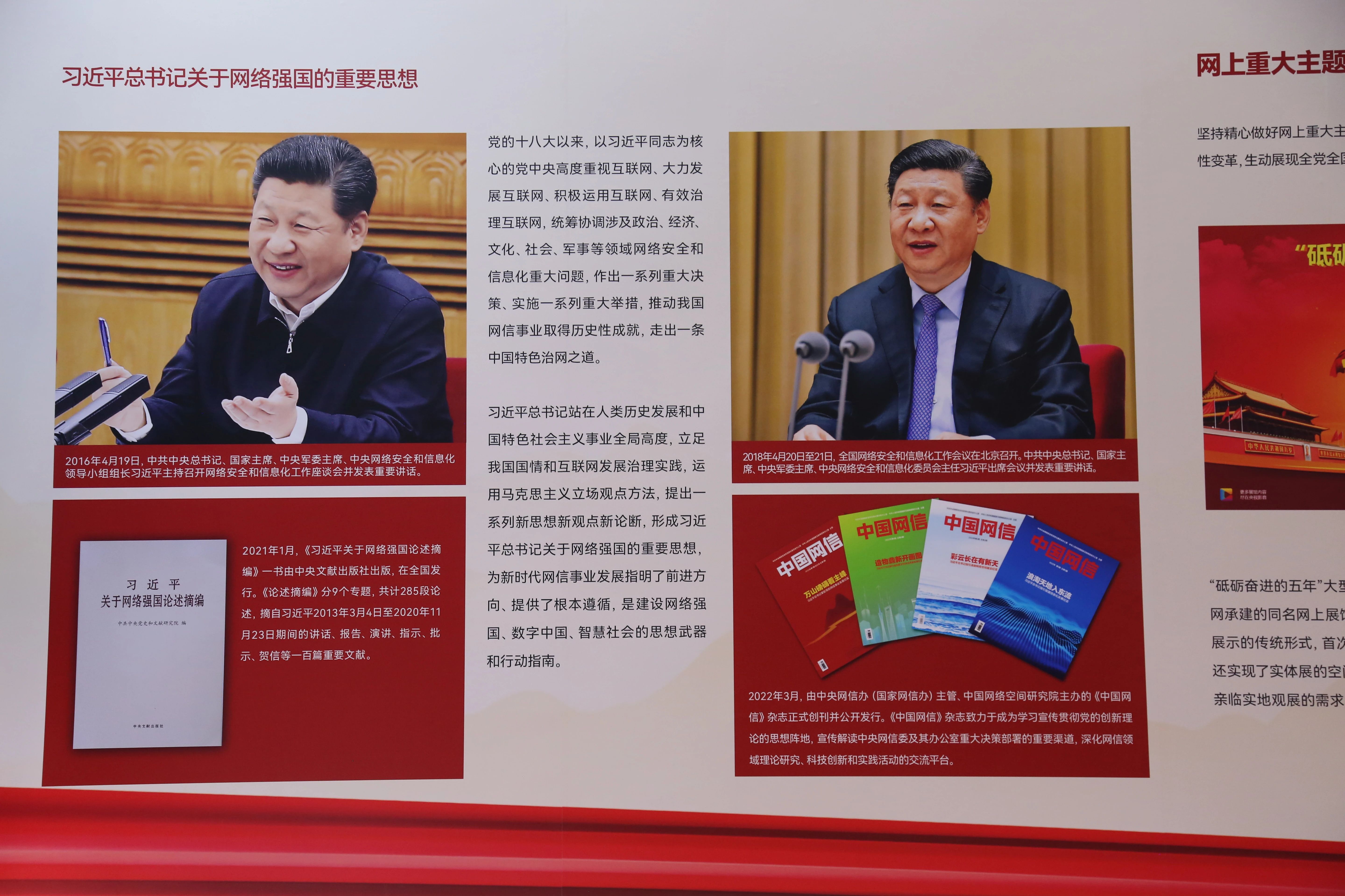 2022年8月28日，新時代中國網(wǎng)絡(luò)文明建設(shè)成果展在天津國家會展中心正式亮相。圖為習(xí)近平總書記關(guān)于網(wǎng)絡(luò)強(qiáng)國的重要思想展板。