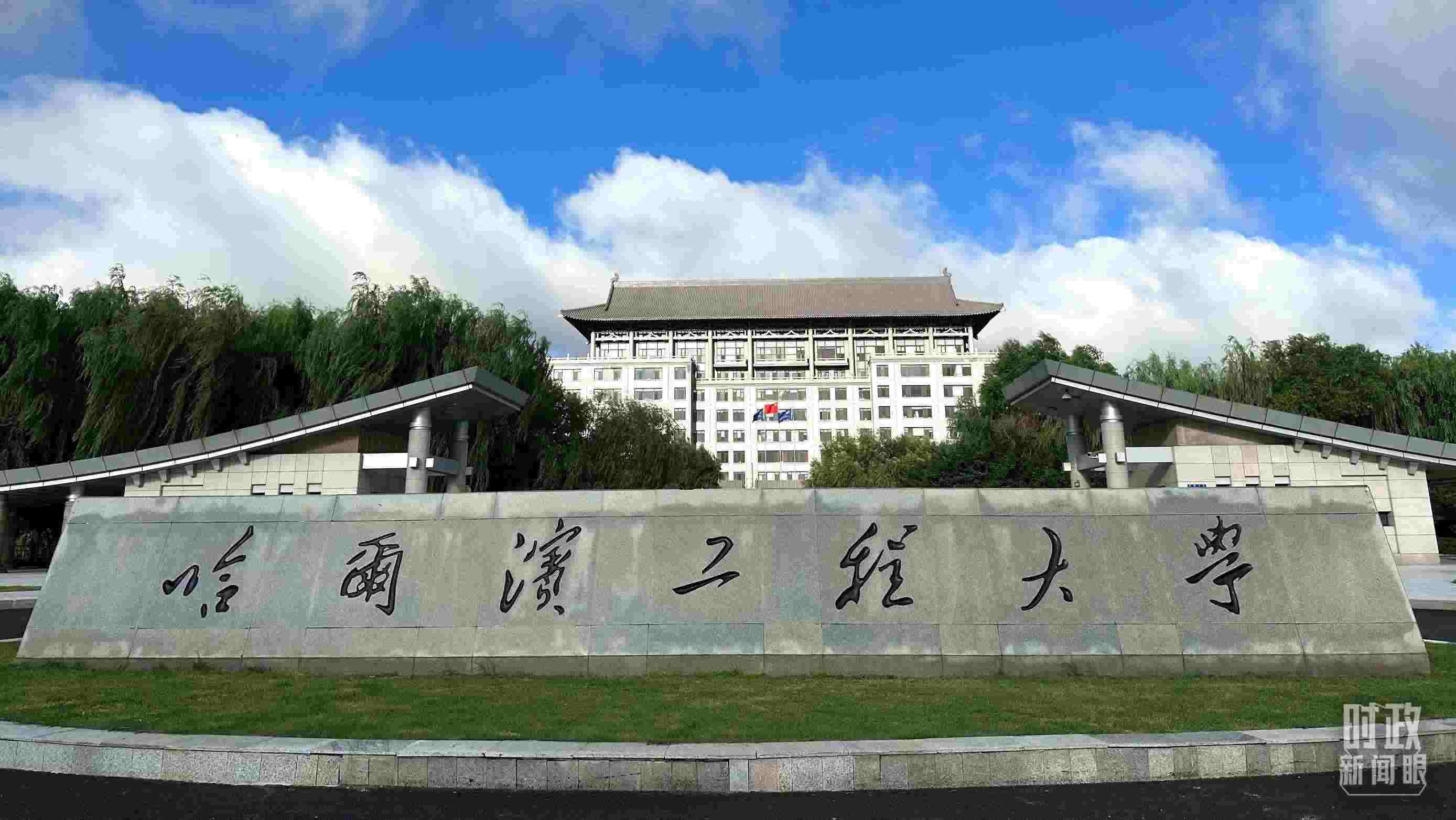 △哈爾濱工程大學(xué)的校門。（總臺(tái)央視記者趙化拍攝）
