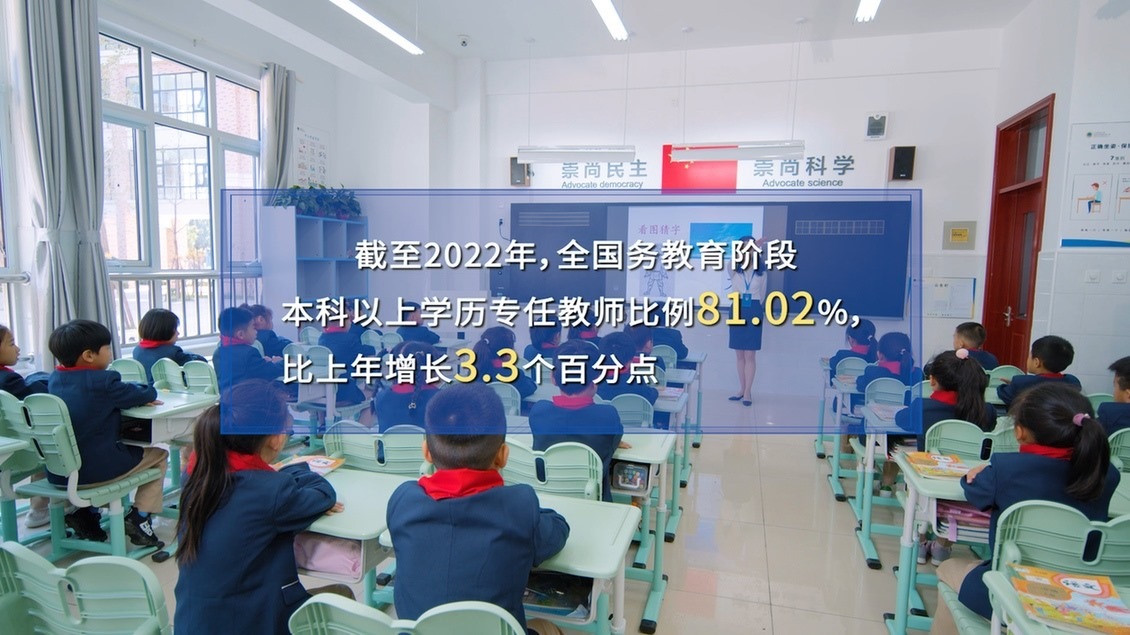 開學第一課丨【總書記的教書育人觀】建設教育強國，健全中國特色教師教育體系