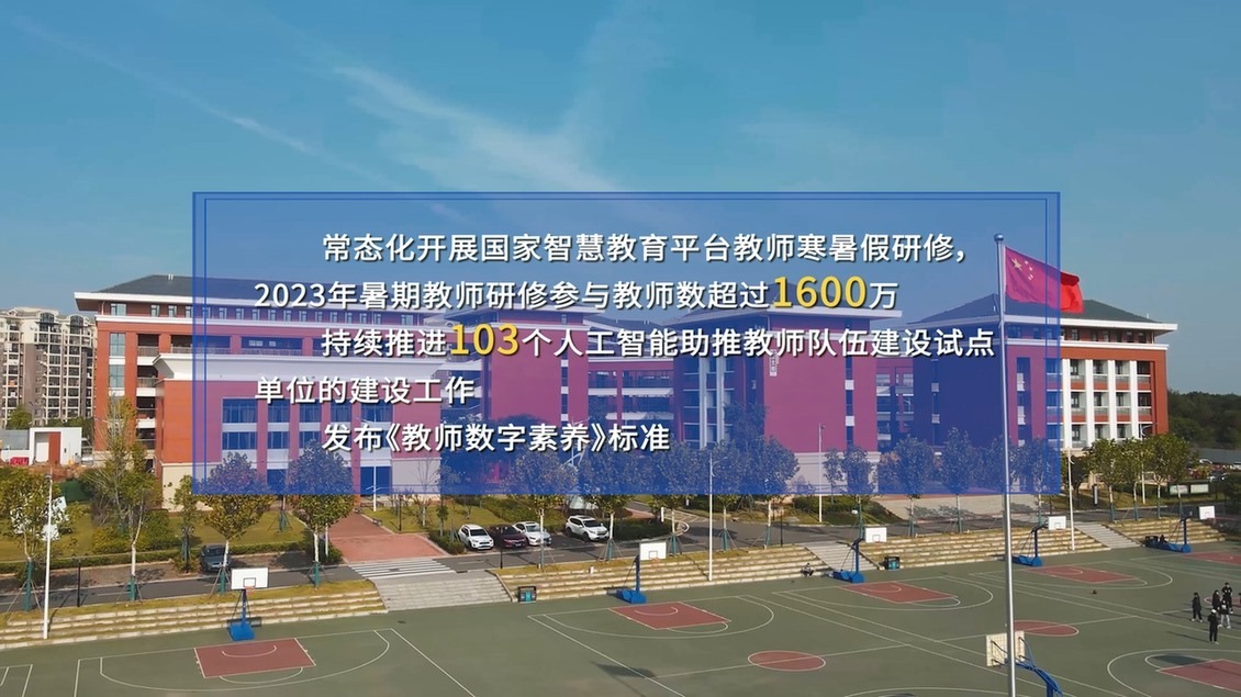 開學第一課丨【總書記的教書育人觀】建設教育強國，健全中國特色教師教育體系