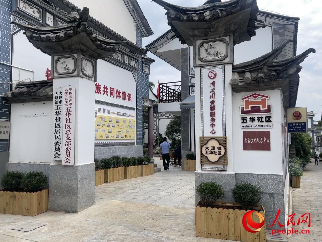 大理鎮(zhèn)五華社區(qū)。人民網(wǎng) 周靜圓攝