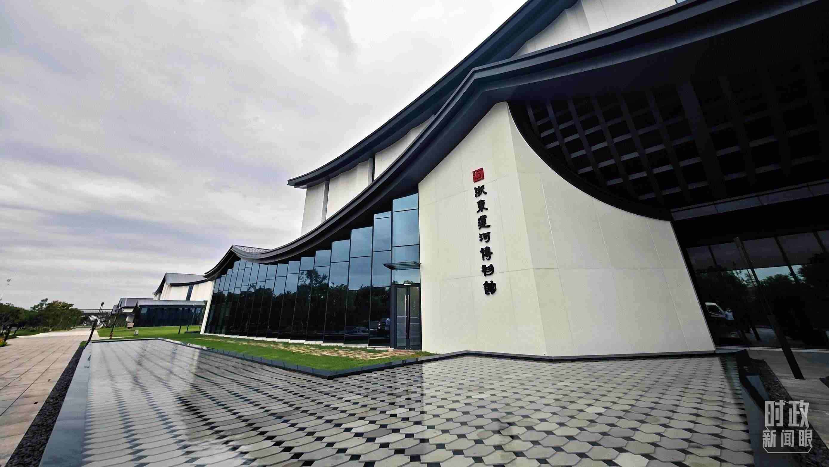 △浙東運河博物館是浙東運河文化園的主體部分，以“古韻手作”建筑手法呈現(xiàn)“浙東古運河長卷”，立體演繹浙東運河2500多年發(fā)展演變史。（總臺央視記者彭漢明拍攝）