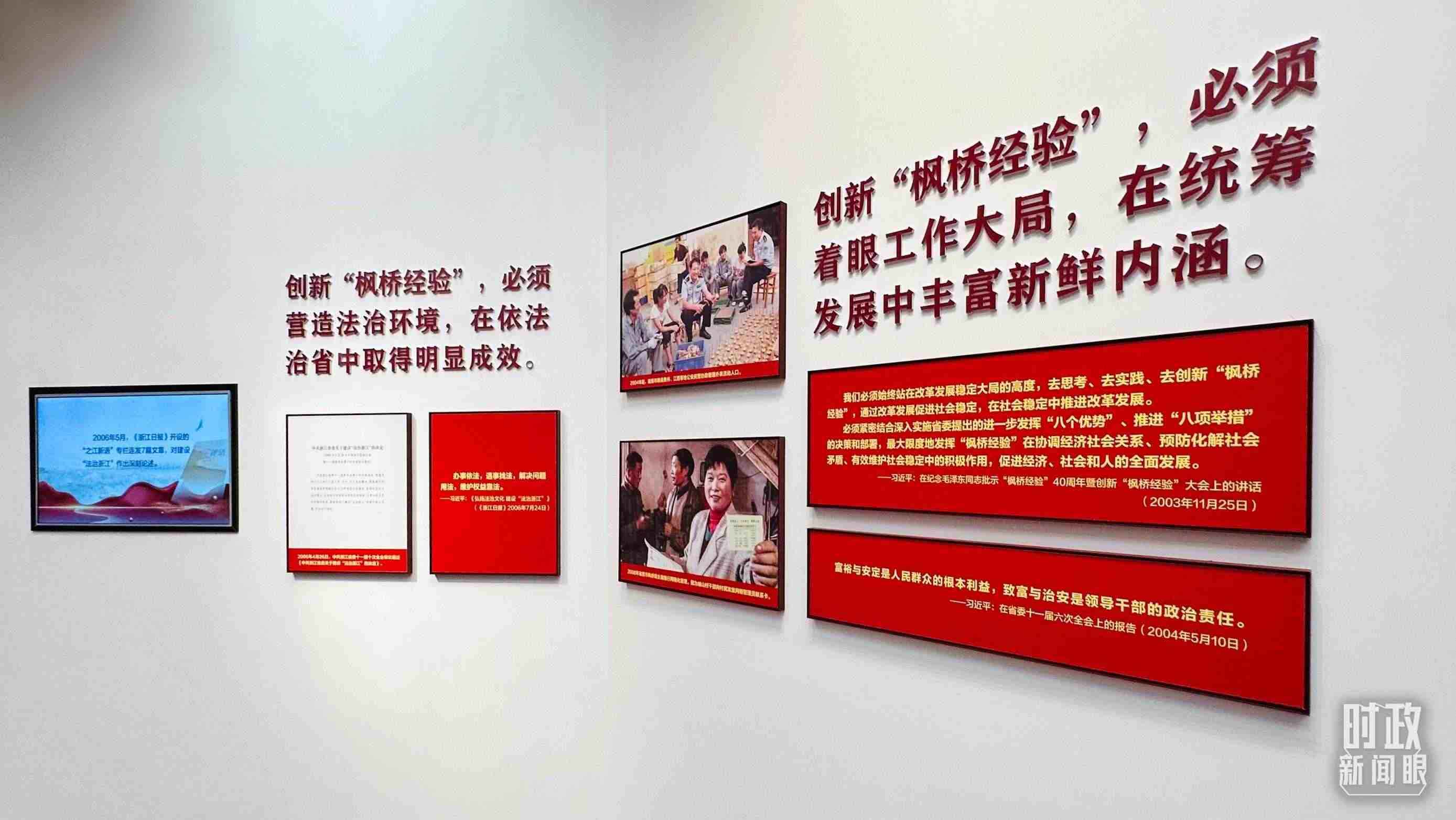 △楓橋經(jīng)驗陳列館一角。（總臺央視記者范一鳴拍攝）