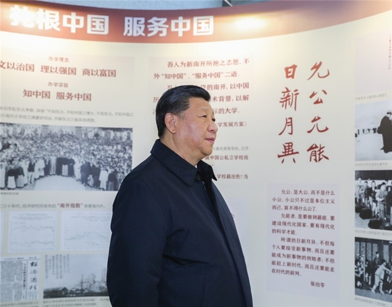 2019年1月17日，習近平總書記在南開大學參觀校史展覽。