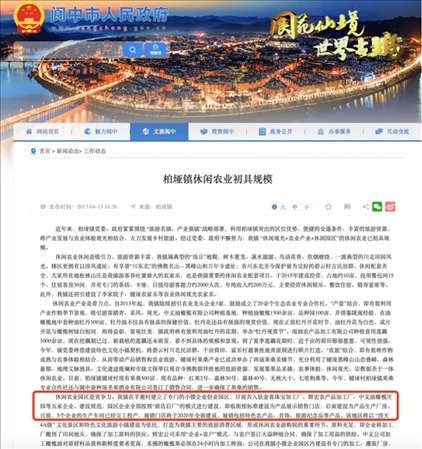 閬中市政府官網(wǎng)2017年發(fā)布有關(guān)園區(qū)的信息。 網(wǎng)頁(yè)截圖