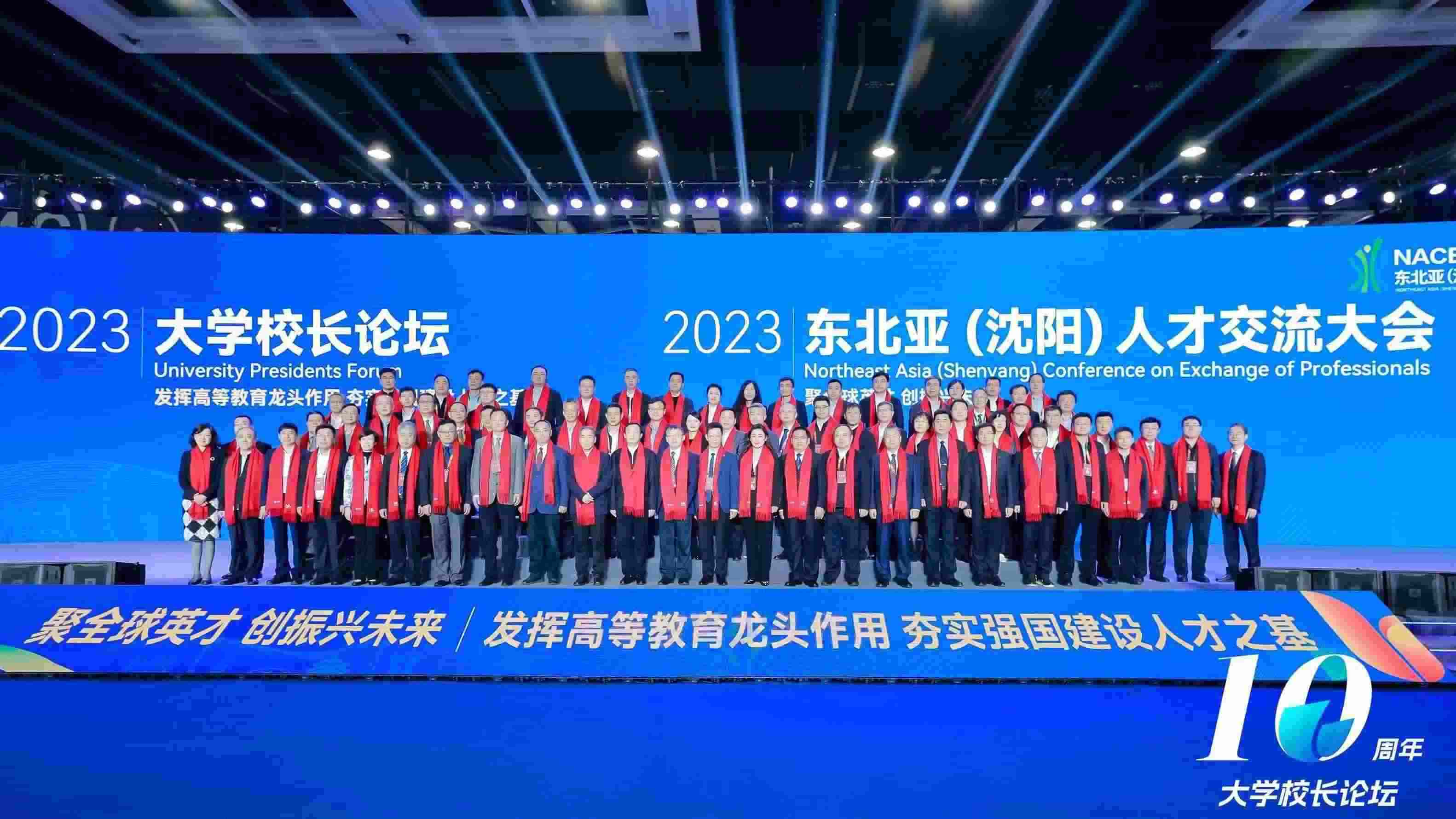 2023大學(xué)校長論壇參會嘉賓合影。