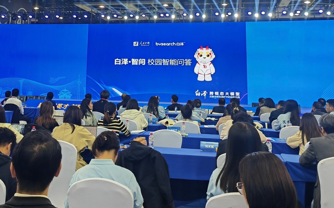 人民網(wǎng)發(fā)布“白澤·智問”校園智能問答系統(tǒng)。