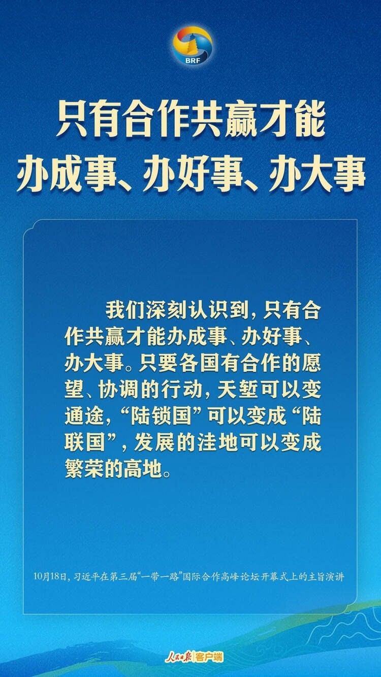 高質(zhì)量共建“一帶一路”，習(xí)近平提出中國(guó)主張
