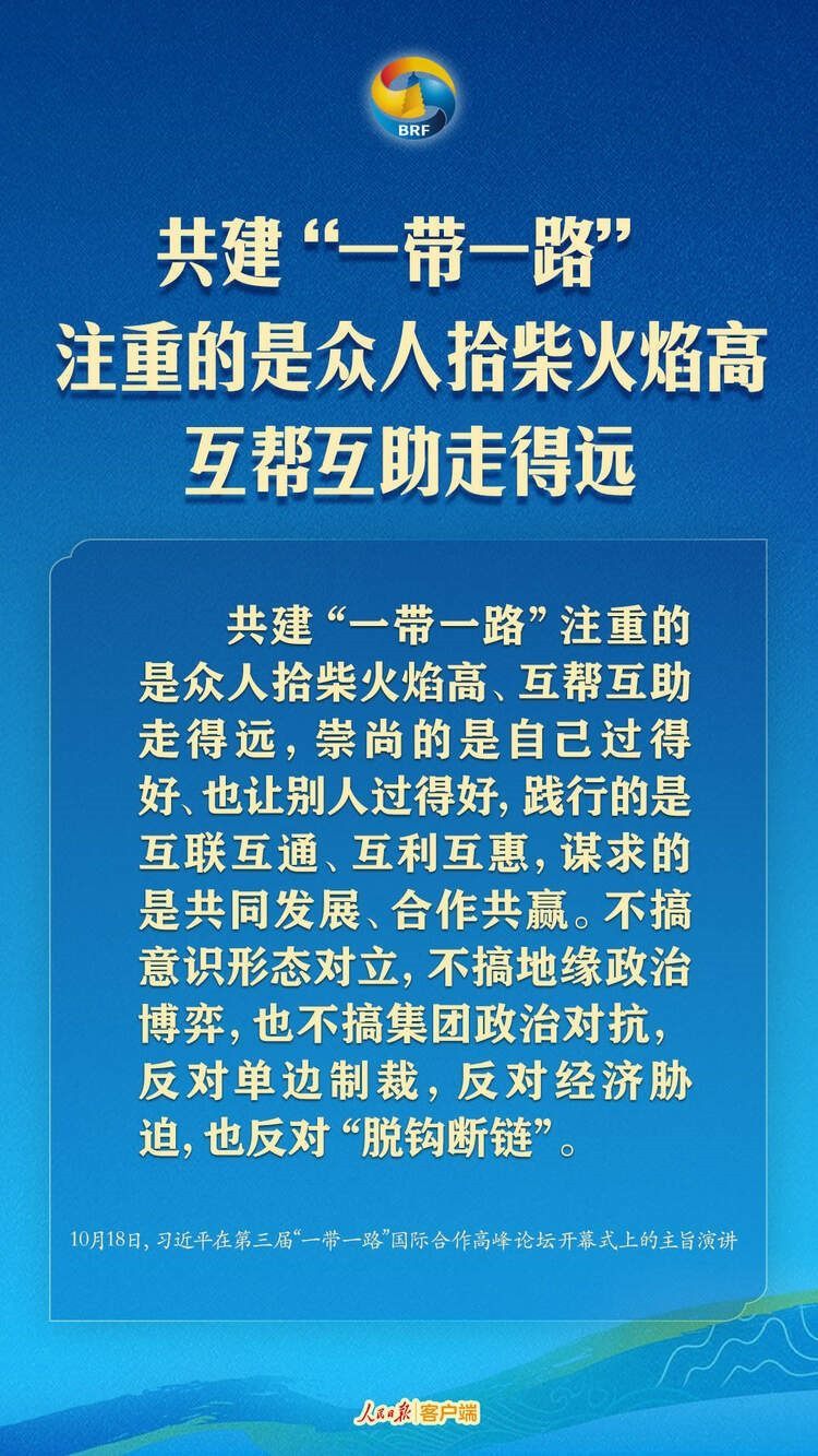 高質(zhì)量共建“一帶一路”，習(xí)近平提出中國(guó)主張