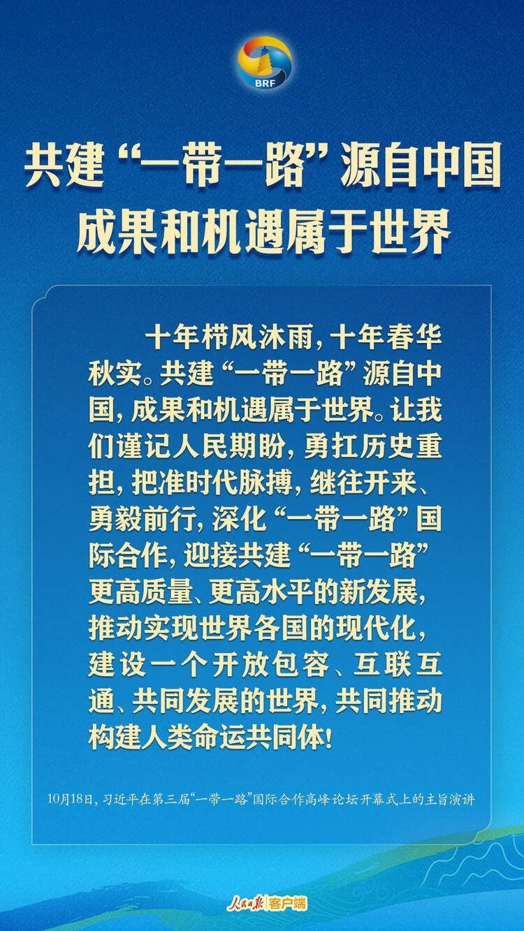 高質(zhì)量共建“一帶一路”，習(xí)近平提出中國(guó)主張