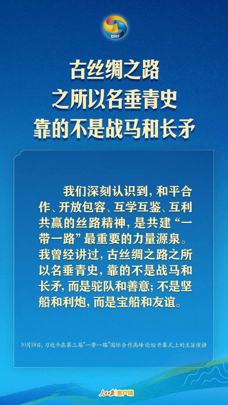 高質(zhì)量共建“一帶一路”，習(xí)近平提出中國(guó)主張