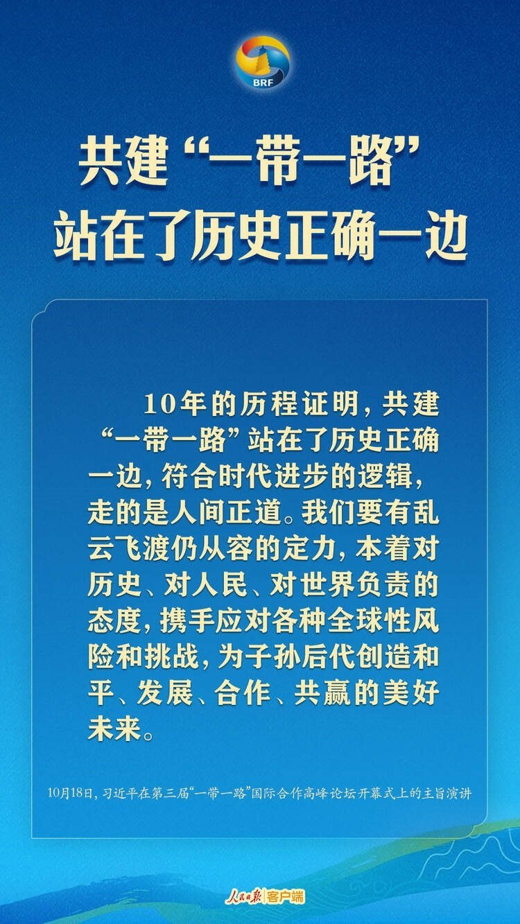 高質(zhì)量共建“一帶一路”，習(xí)近平提出中國(guó)主張