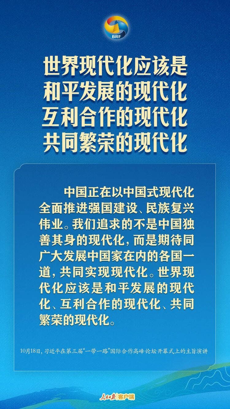 高質(zhì)量共建“一帶一路”，習(xí)近平提出中國(guó)主張