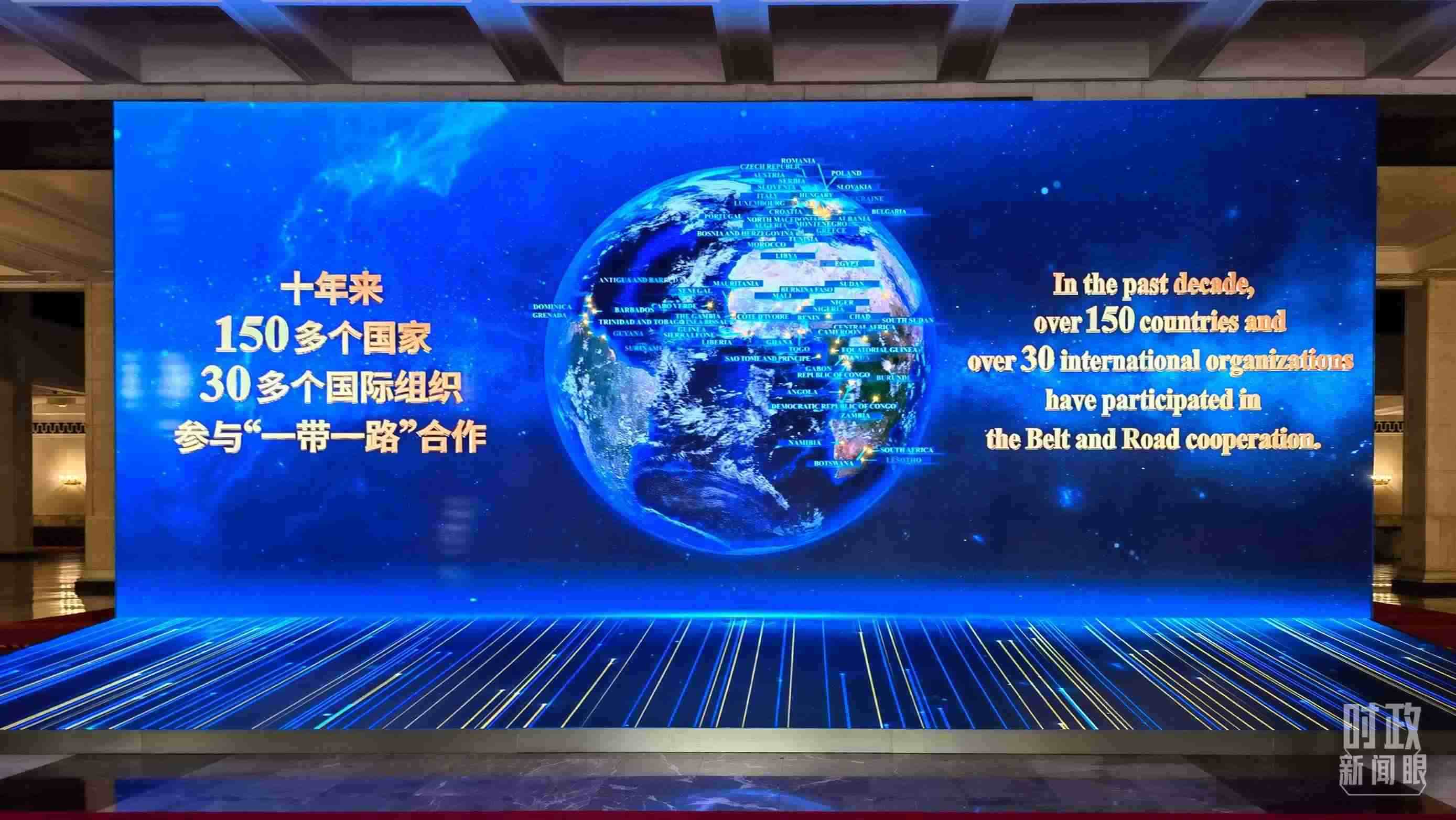 △人民大會堂東門大廳兩側(cè)大屏展示共建“一帶一路”十年豐碩成果。（總臺央視記者韓銳拍攝）