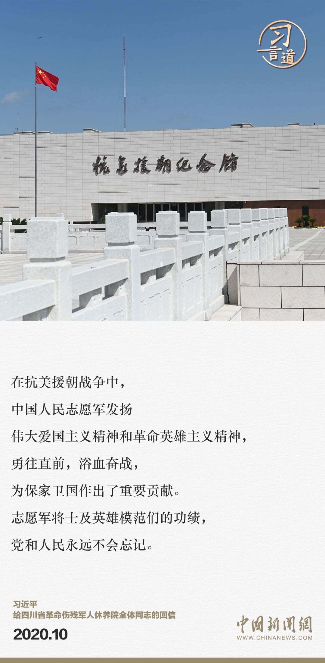 習(xí)言道｜正義的勝利、和平的勝利、人民的勝利