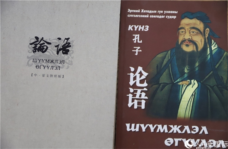 其米德策耶教授翻譯其中兩個(gè)蒙文版本《論語(yǔ)》封面。人民網(wǎng)記者 霍文攝