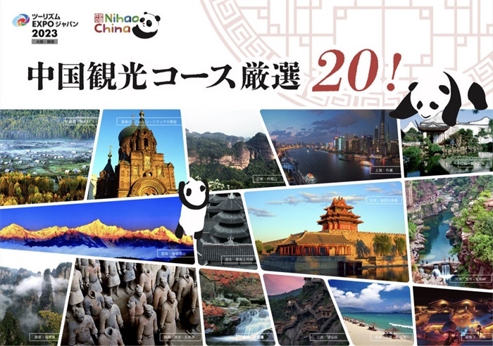 中國駐大阪旅游辦事處官方網(wǎng)站公布的《中國旅游精品路線20選》頁面截圖。