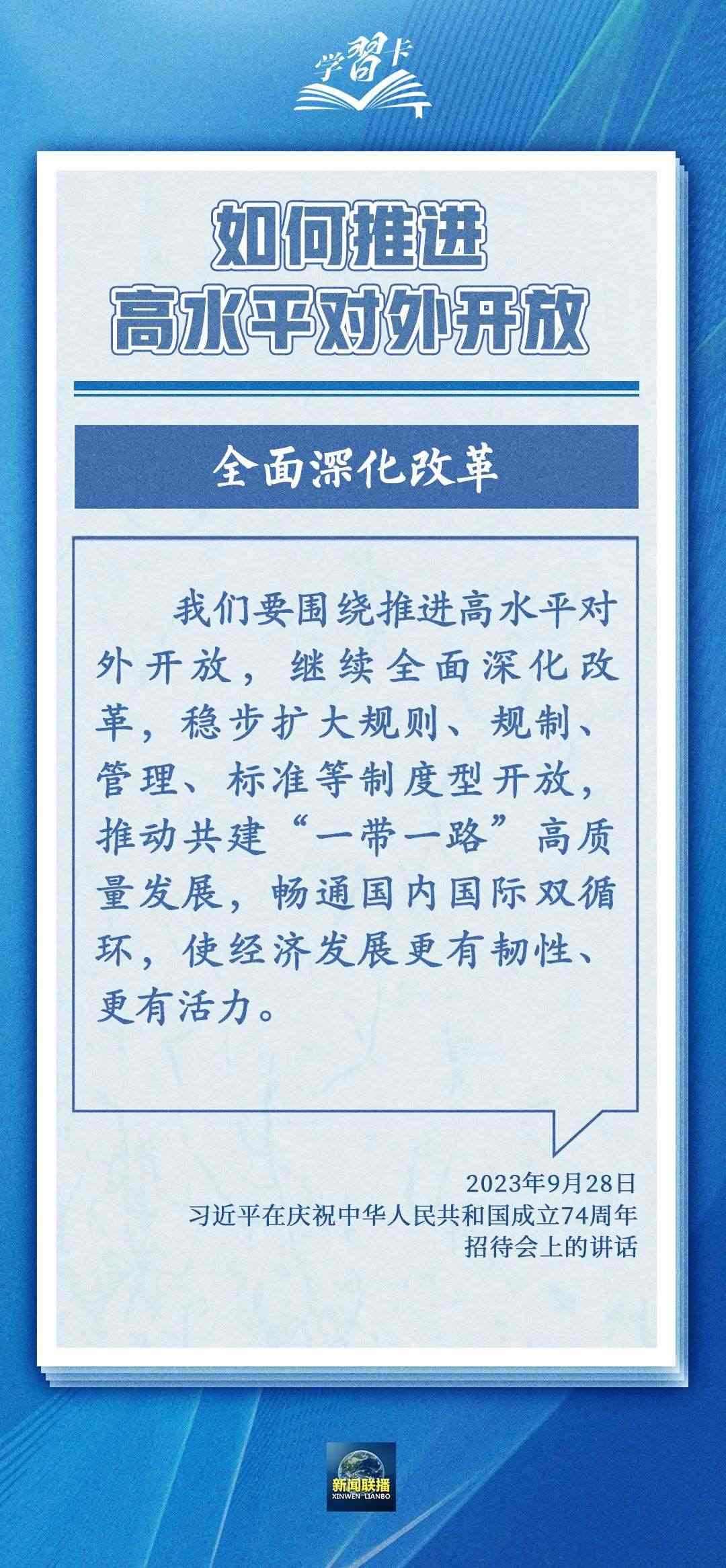 學(xué)習(xí)卡丨世界好，中國(guó)才會(huì)好；中國(guó)好，世界會(huì)更好