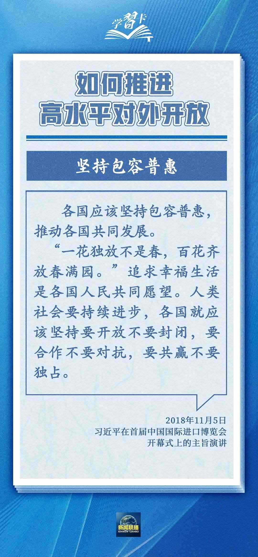 學(xué)習(xí)卡丨世界好，中國(guó)才會(huì)好；中國(guó)好，世界會(huì)更好