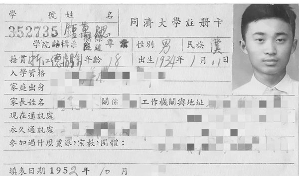 鐘萬(wàn)勰在同濟(jì)大學(xué)就讀期間的注冊(cè)卡。同濟(jì)大學(xué)供圖