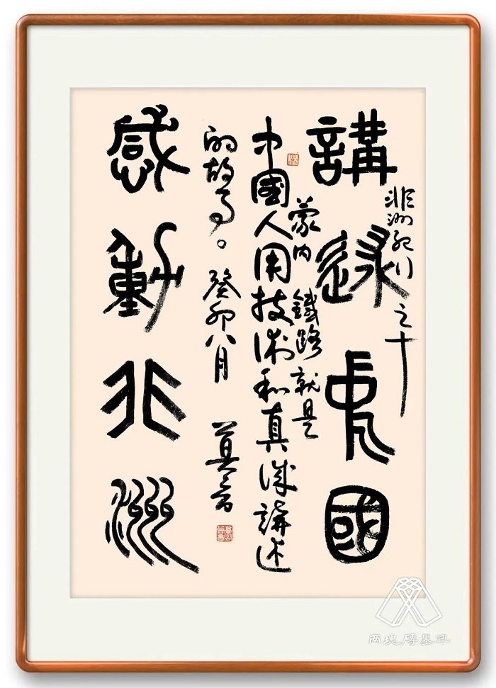 莫言題詞。圖片來源：“兩塊磚墨訊”公眾號