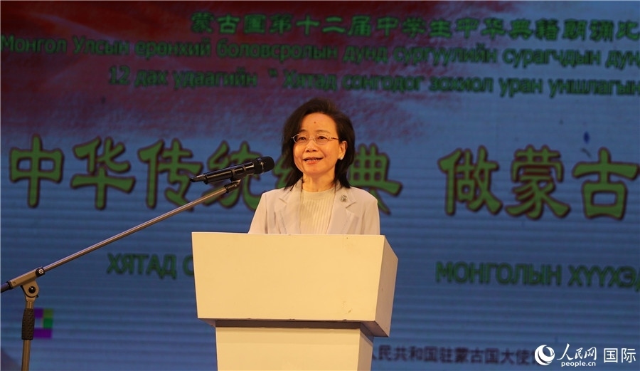 11月24日，第十二屆蒙古國(guó)中學(xué)生中華典籍朗誦比賽賽后，中國(guó)駐蒙古國(guó)大使沈敏娟發(fā)表致辭。人民網(wǎng)記者 霍文攝