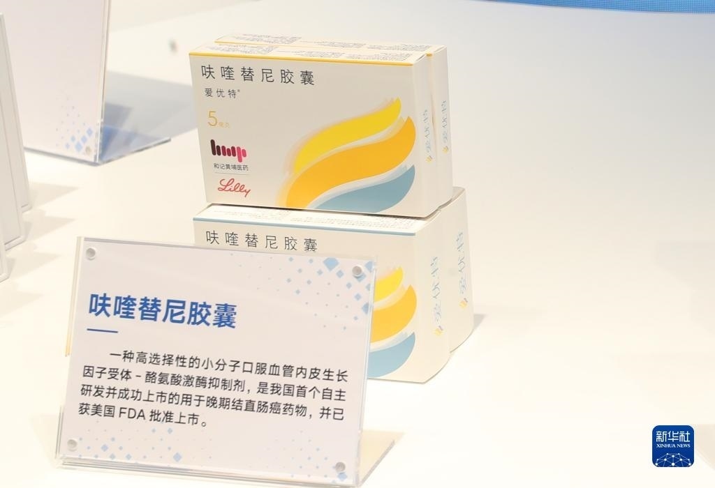 這是2023年11月29日在上?？萍紕?chuàng)新成果展上拍攝的呋喹替尼膠囊展品。新華社記者 方喆 攝