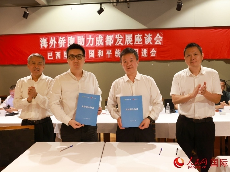 里約和統(tǒng)會(huì)與四川天府新區(qū)商會(huì)簽署友好商會(huì)協(xié)議。人民網(wǎng)記者 陳海琪攝