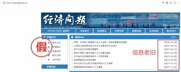 一批學(xué)術(shù)詐騙網(wǎng)站，被關(guān)停！