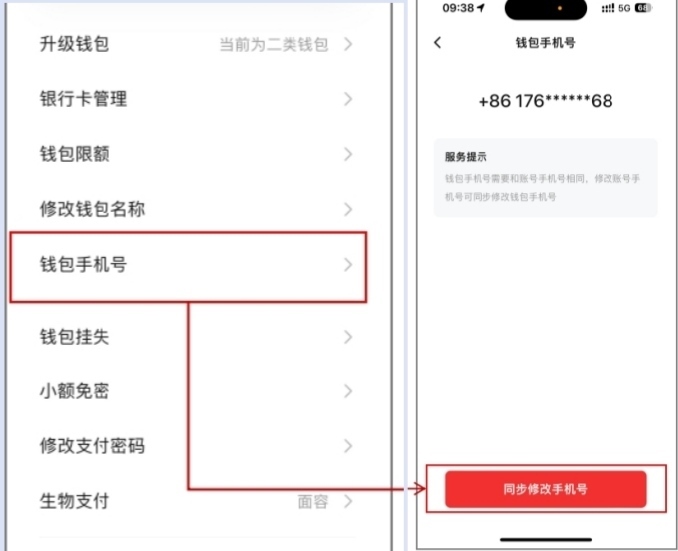 數(shù)字人民幣App更換手機號操作頁面。 制圖：黃盛