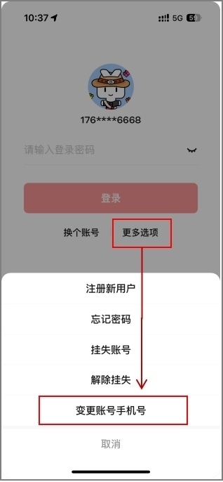數(shù)字人民幣App更換手機號操作頁面。 制圖：黃盛