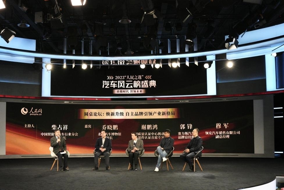 “煥新升級(jí) 自主品牌引領(lǐng)產(chǎn)業(yè)新格局”圓桌討論現(xiàn)場。人民網(wǎng)記者 栗翹楚攝