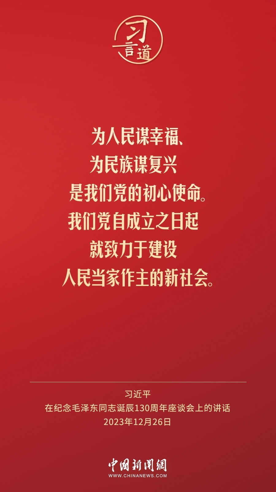 習(xí)言道｜人民，只有人民，才是創(chuàng)造世界歷史的動(dòng)力