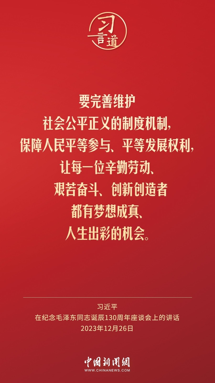 習(xí)言道｜人民，只有人民，才是創(chuàng)造世界歷史的動(dòng)力