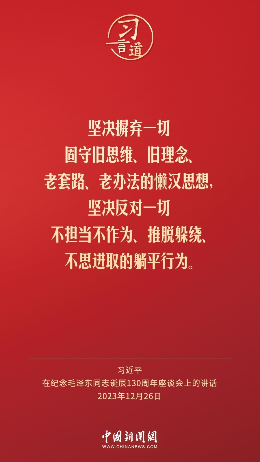 習(xí)言道｜人民，只有人民，才是創(chuàng)造世界歷史的動(dòng)力