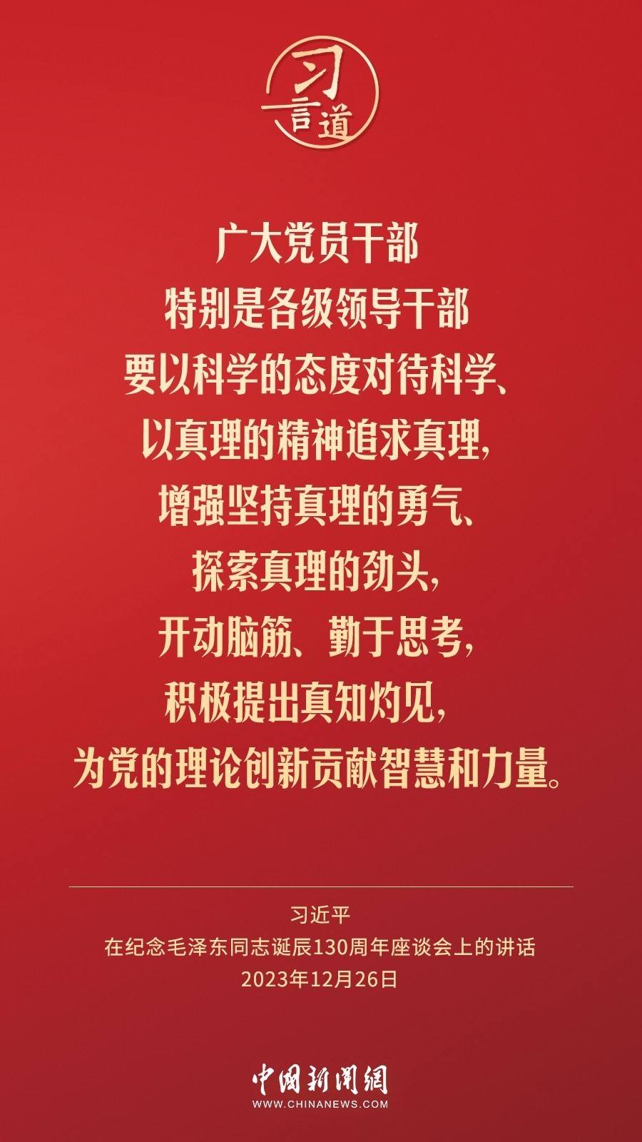 習(xí)言道｜人民，只有人民，才是創(chuàng)造世界歷史的動(dòng)力