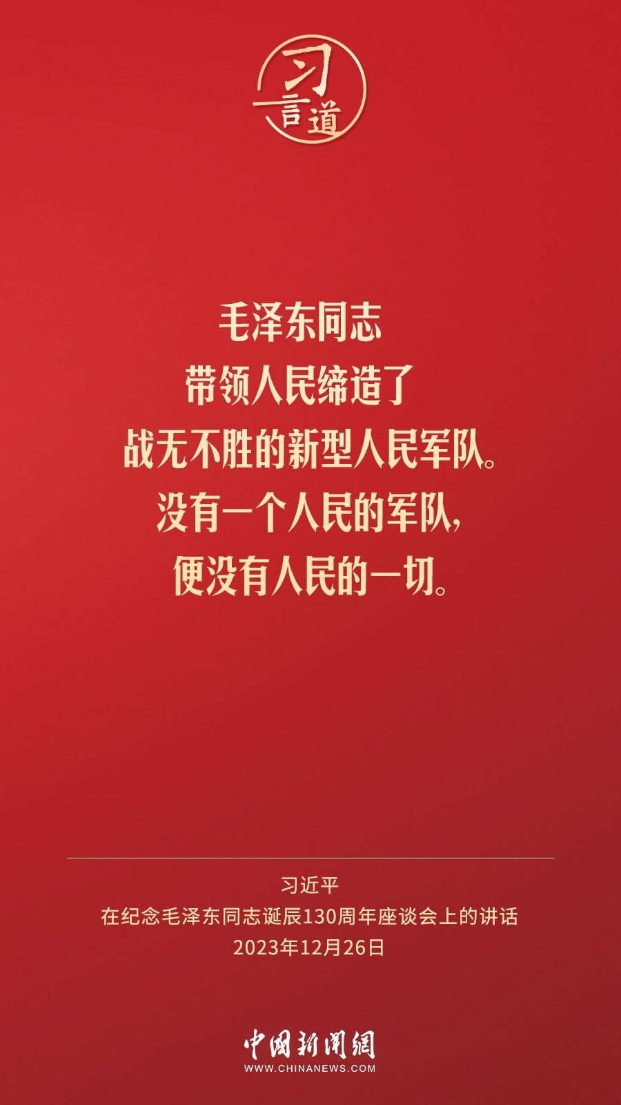 習(xí)言道｜人民，只有人民，才是創(chuàng)造世界歷史的動(dòng)力
