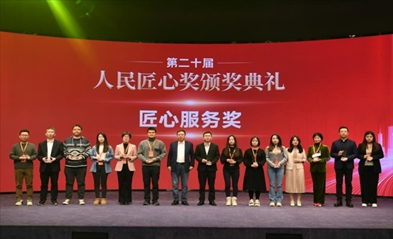 人民匠心獎頒獎典禮現(xiàn)場。 人民網(wǎng)記者 翁奇羽攝