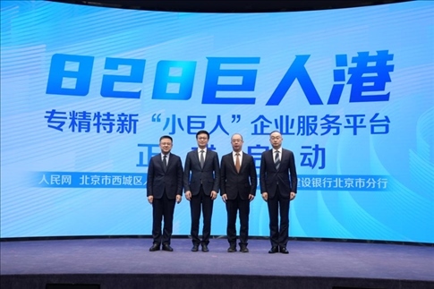 828巨人港·專精特新“小巨人”企業(yè)服務(wù)平臺啟動儀式。 人民網(wǎng)記者 翁奇羽攝