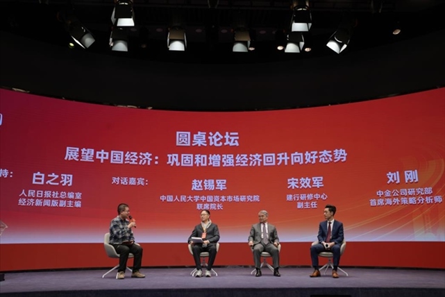 圓桌論壇“展望中國經(jīng)濟(jì)：鞏固和增強(qiáng)經(jīng)濟(jì)回升向好態(tài)勢”。 人民網(wǎng)記者 王天樂攝