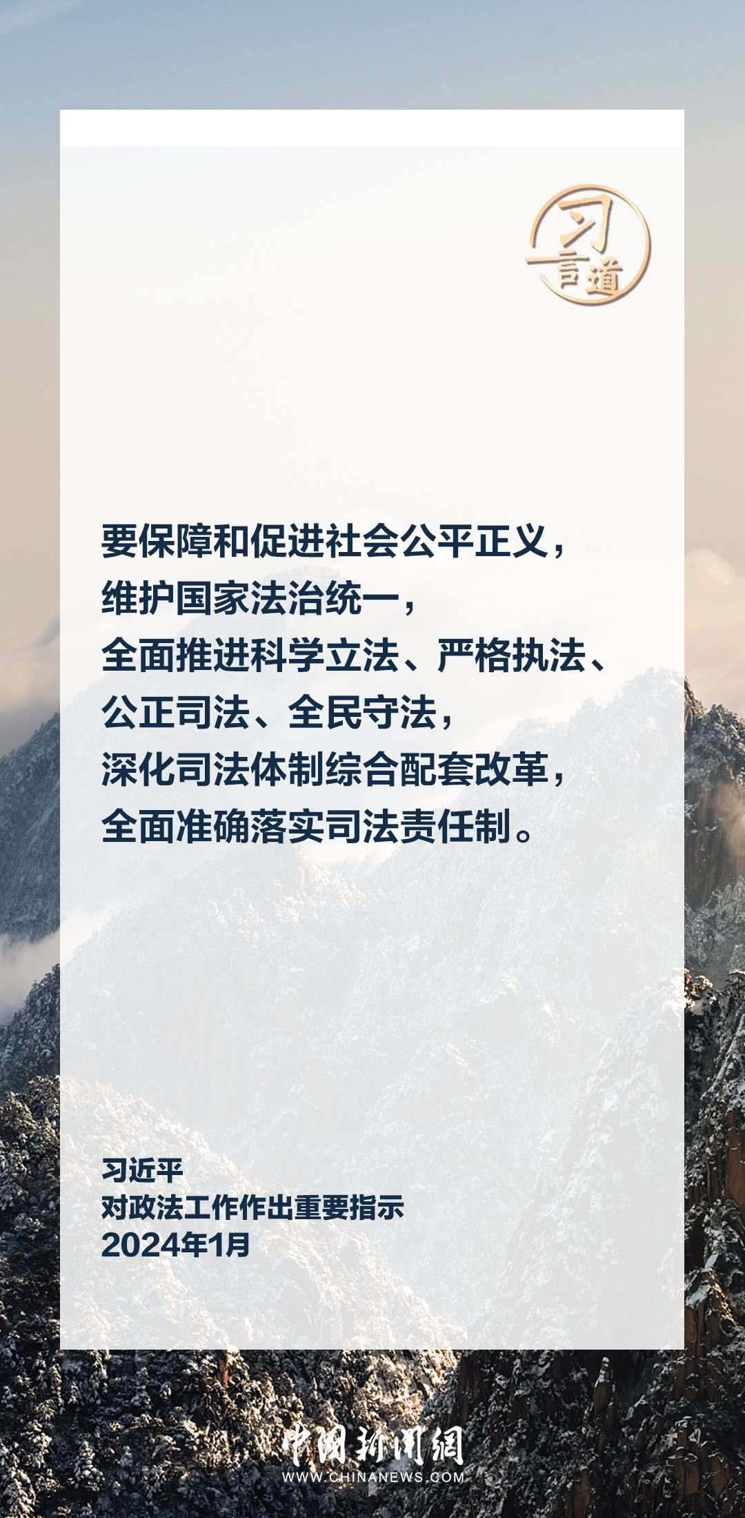 習(xí)言道｜鍛造忠誠干凈擔(dān)當?shù)男聲r代政法鐵軍