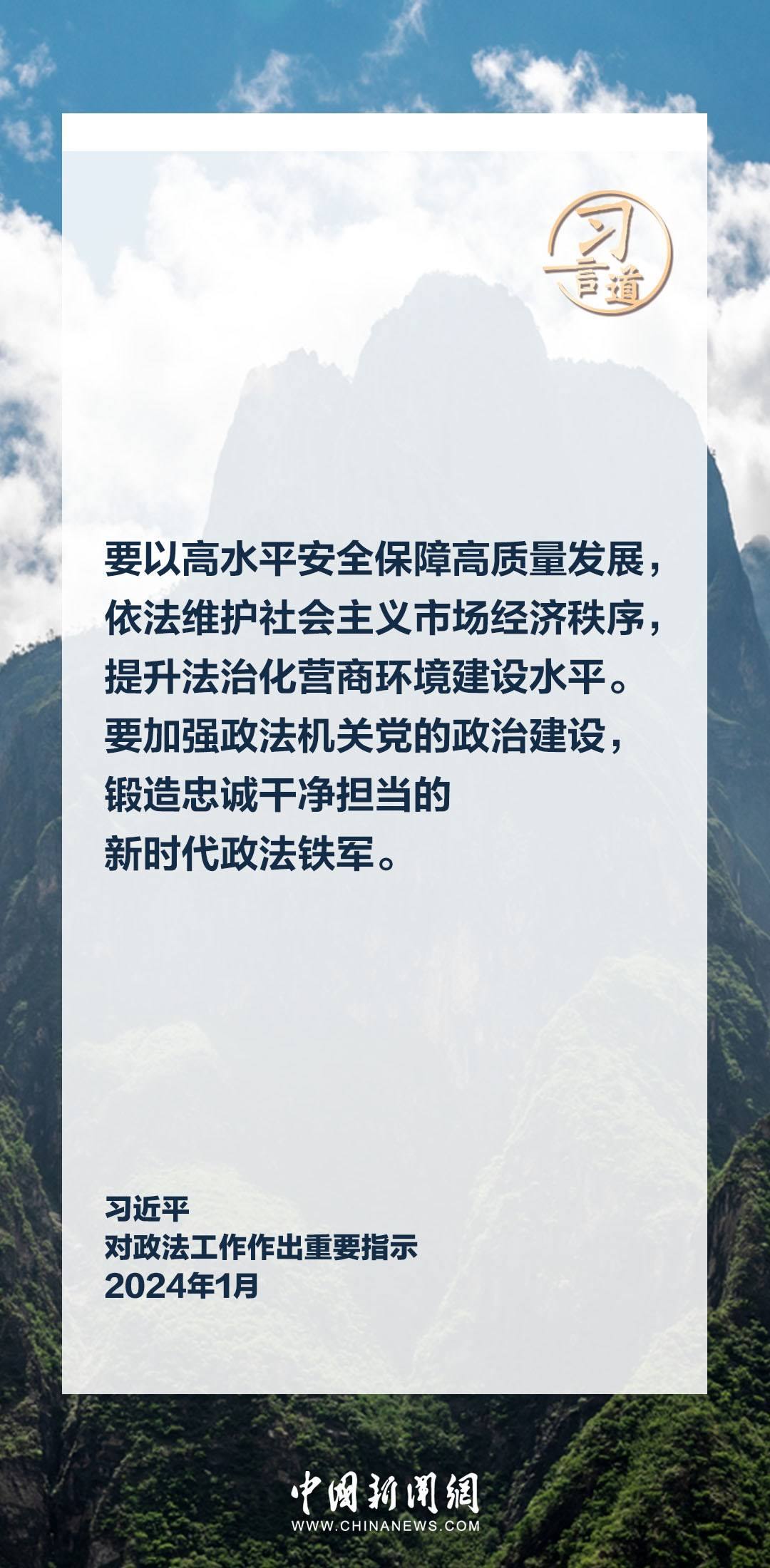 習(xí)言道｜鍛造忠誠干凈擔(dān)當?shù)男聲r代政法鐵軍