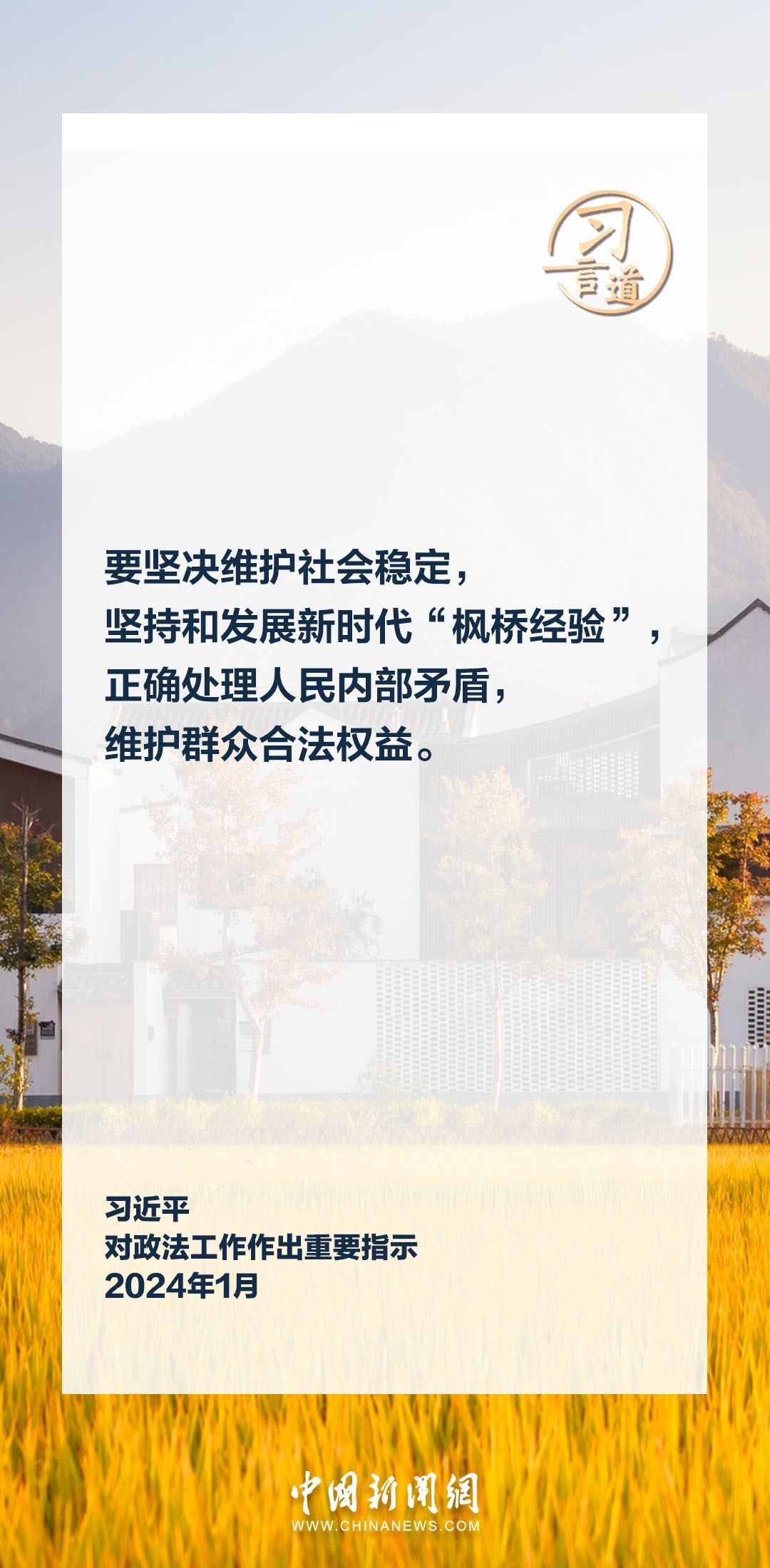 習(xí)言道｜鍛造忠誠干凈擔(dān)當?shù)男聲r代政法鐵軍