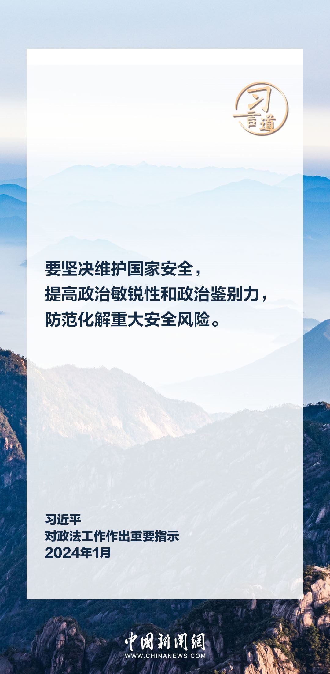 習(xí)言道｜鍛造忠誠干凈擔(dān)當?shù)男聲r代政法鐵軍