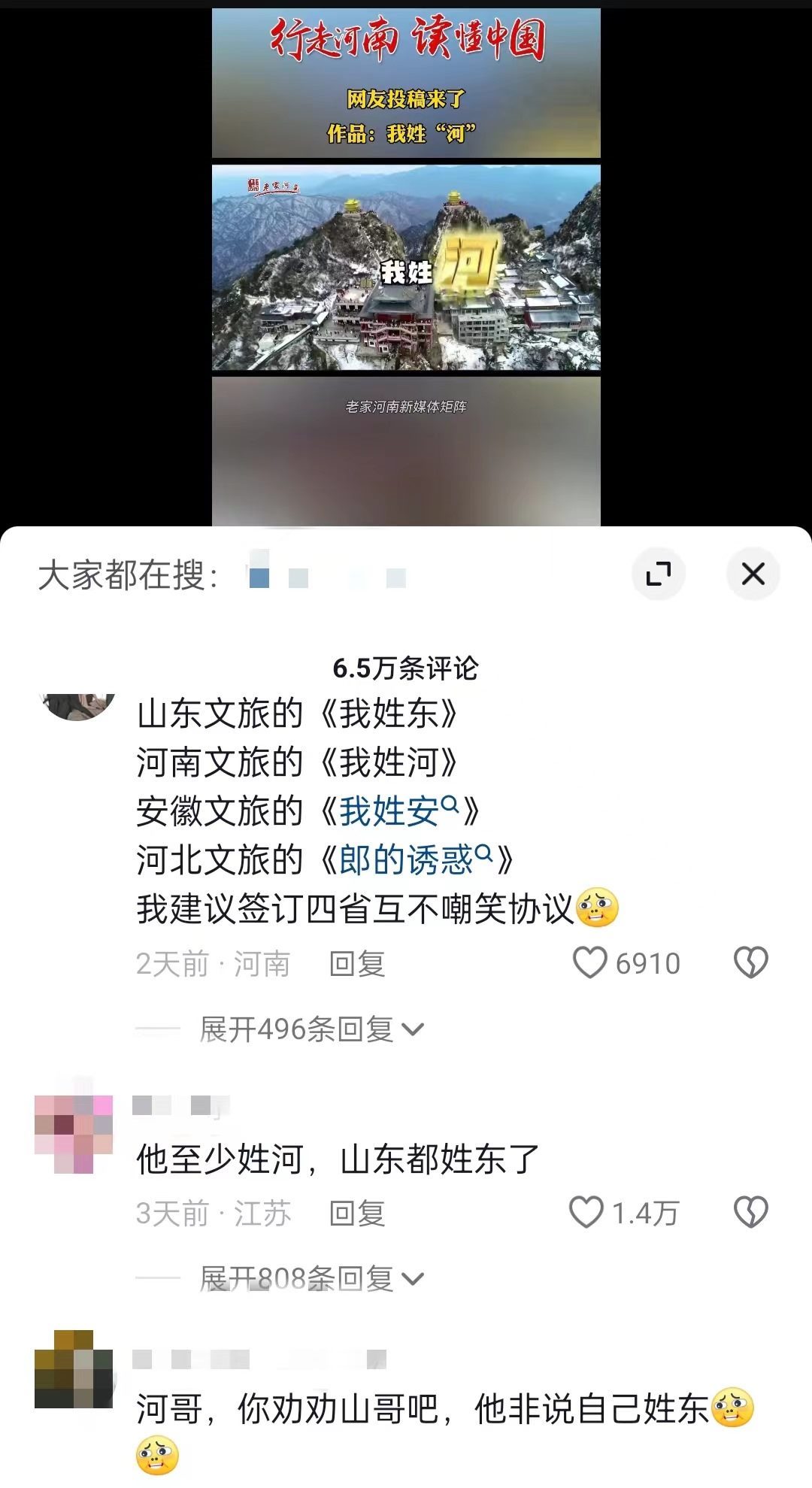 “河南文旅”官方短視頻賬號(hào)仿照哈爾濱《我姓哈》創(chuàng)作的魔性喊麥宣傳曲《我姓河》。 截圖自抖音。