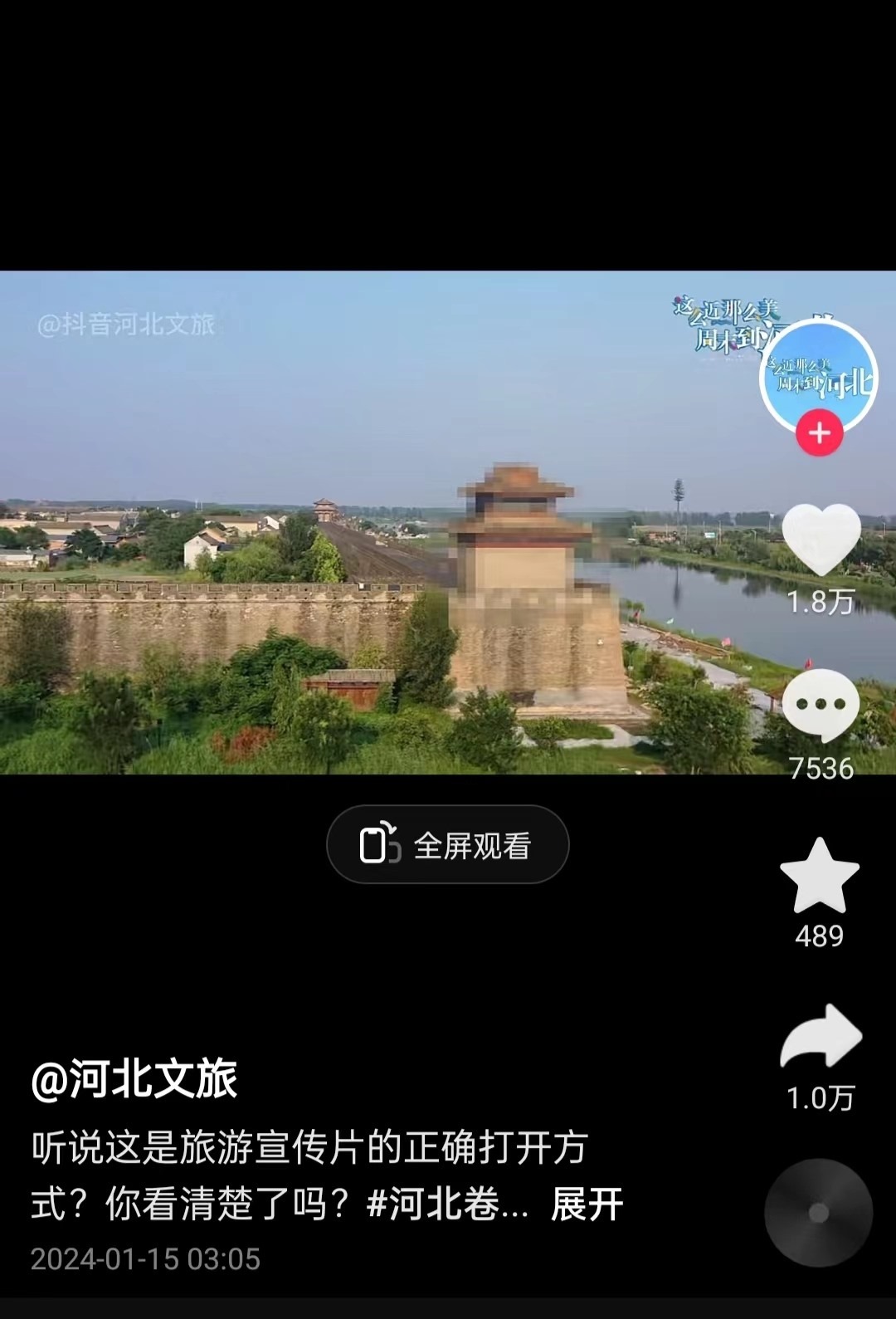 河北文旅根據(jù)網(wǎng)友建議發(fā)布的“打碼版”旅游宣傳片。 截圖自“河北文旅”官方短視頻賬號(hào)。