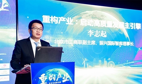 北京市工商聯(lián)副主席、振興國際智庫理事長李志起發(fā)言。（受訪者供圖）