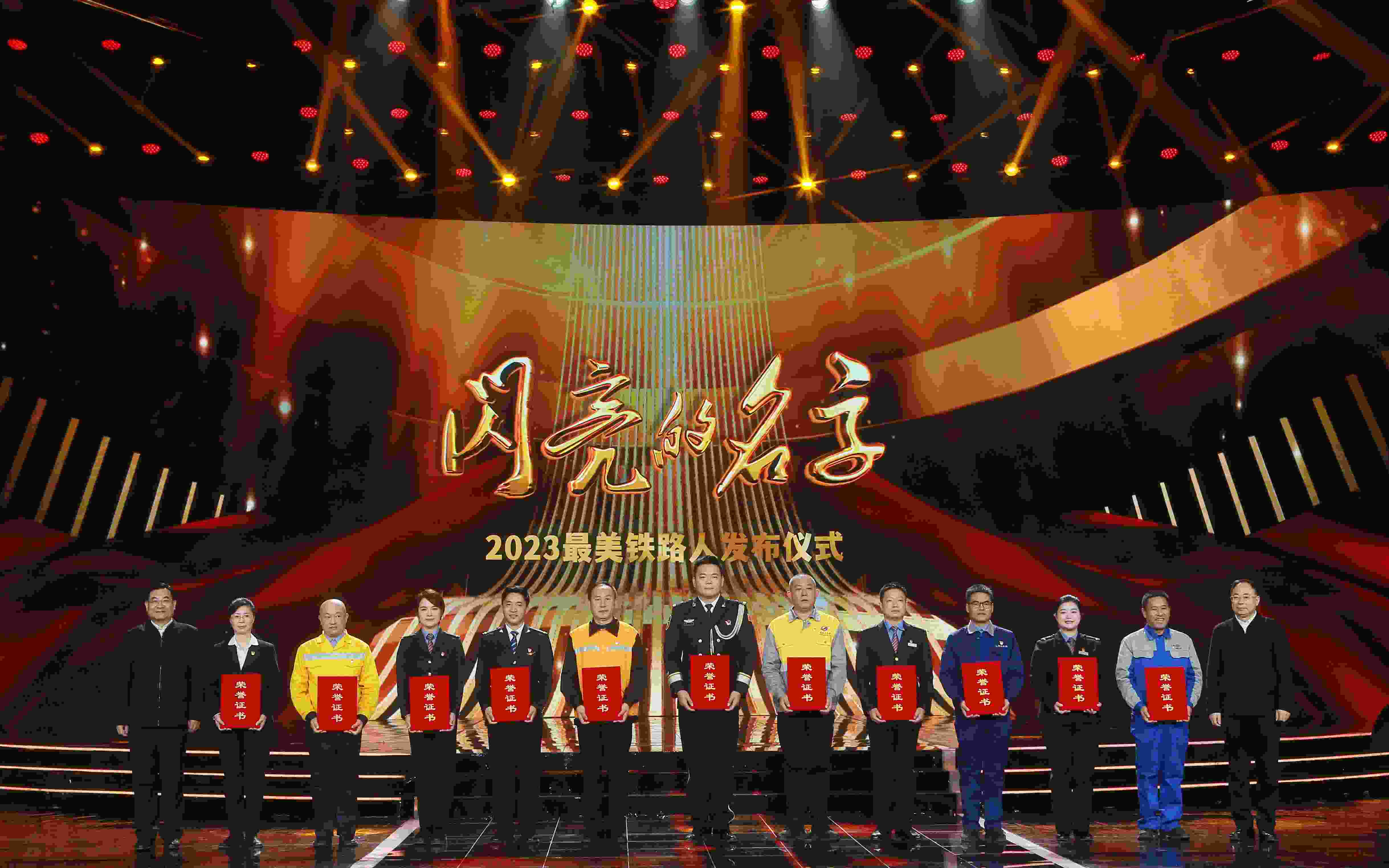 圖：中共中央宣傳部分管日常工作的副部長 胡和平（左一）；中國國家鐵路集團(tuán)有限公司董事長、黨組書記 劉振芳（右一）為2023“最美鐵路人”頒發(fā)證書。