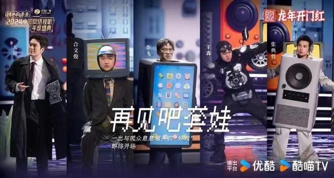 情景喜劇《再見吧，套娃》