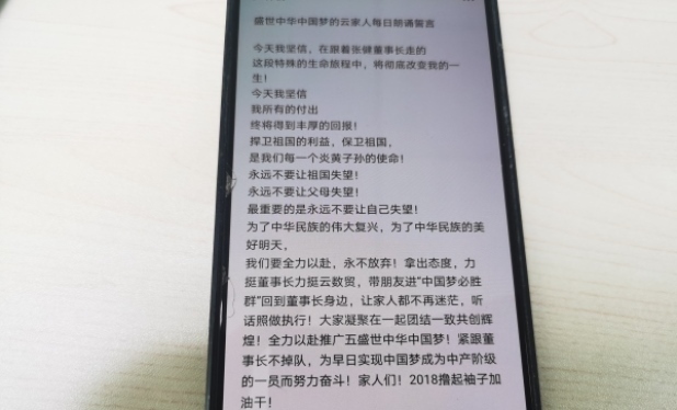 代理在社交軟件群發(fā)布的洗腦口號。臺商投資區(qū)分局供圖